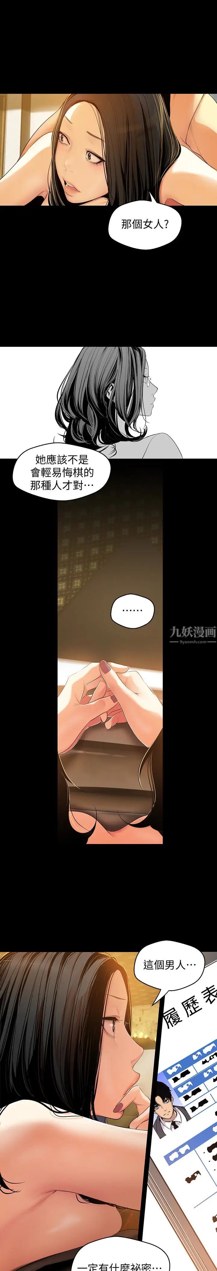 美丽新世界第44话-副社长的私密嗜好