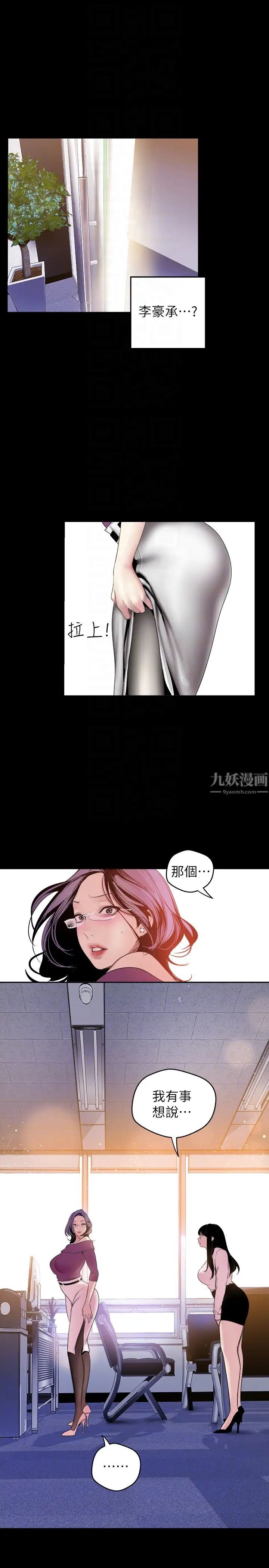 美丽新世界第44话-副社长的私密嗜好