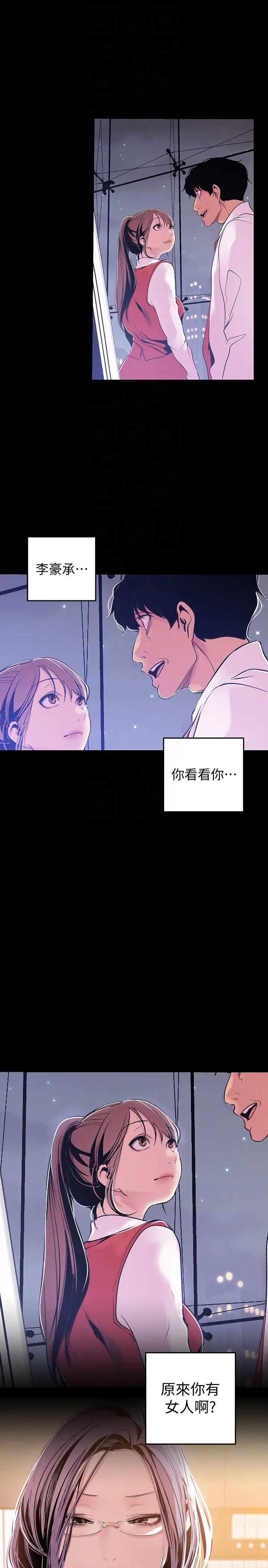 美丽新世界第44话-副社长的私密嗜好