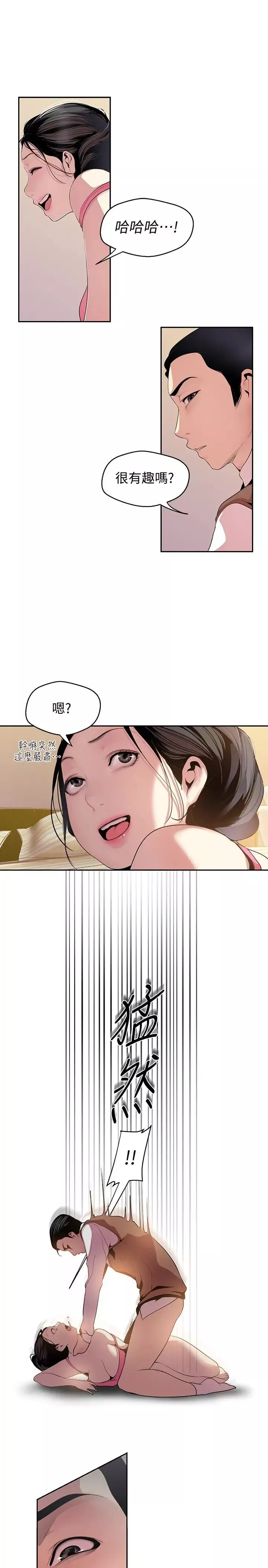 美麗新世界第45話-忍無可忍!
