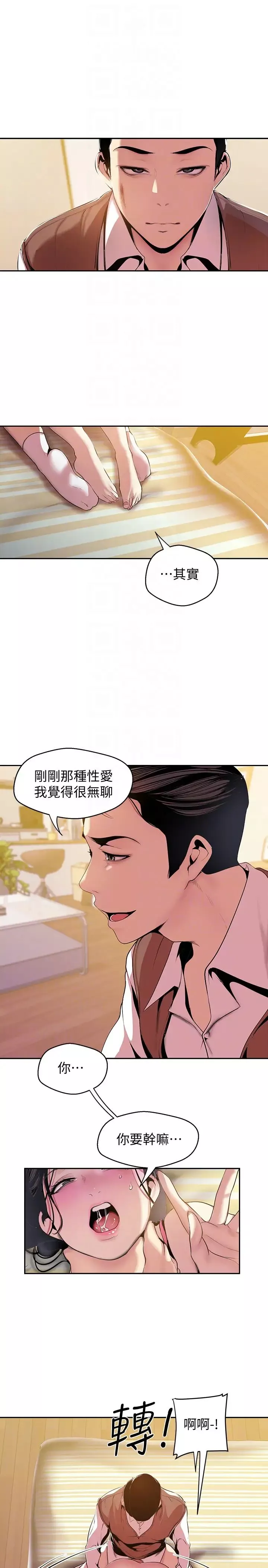 美麗新世界第45話-忍無可忍!