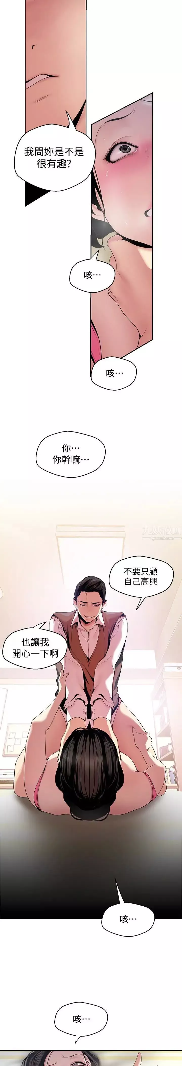 美麗新世界第45話-忍無可忍!