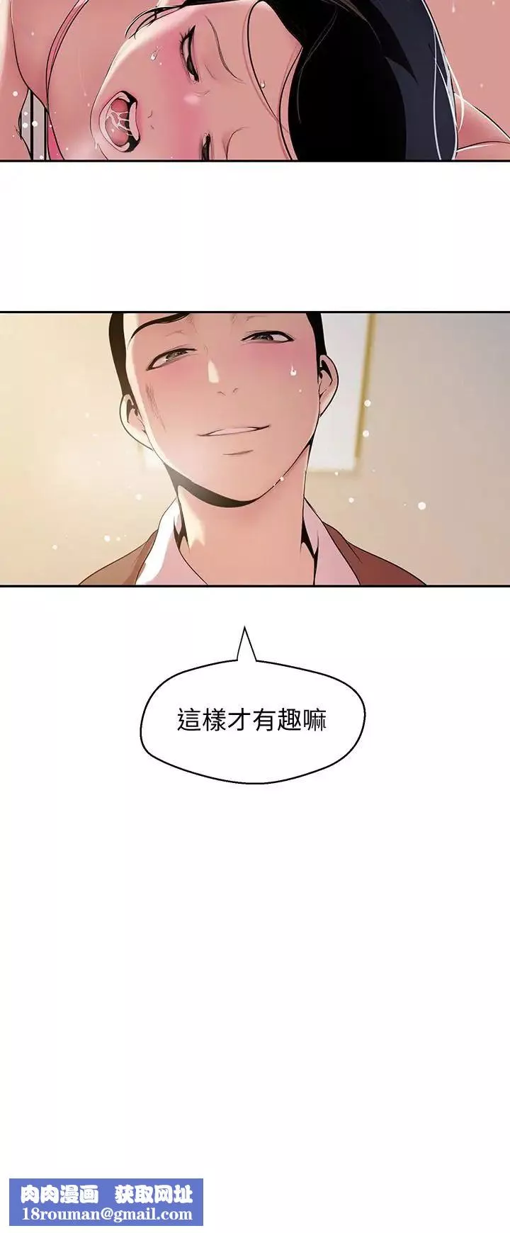 美麗新世界第45話-忍無可忍!