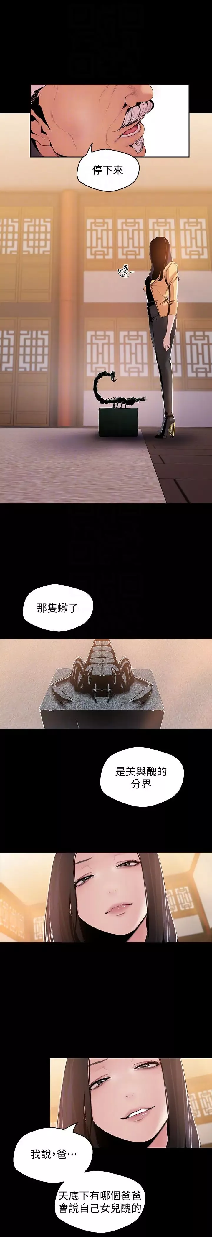 美麗新世界第46話-父女間的醜陋賭局