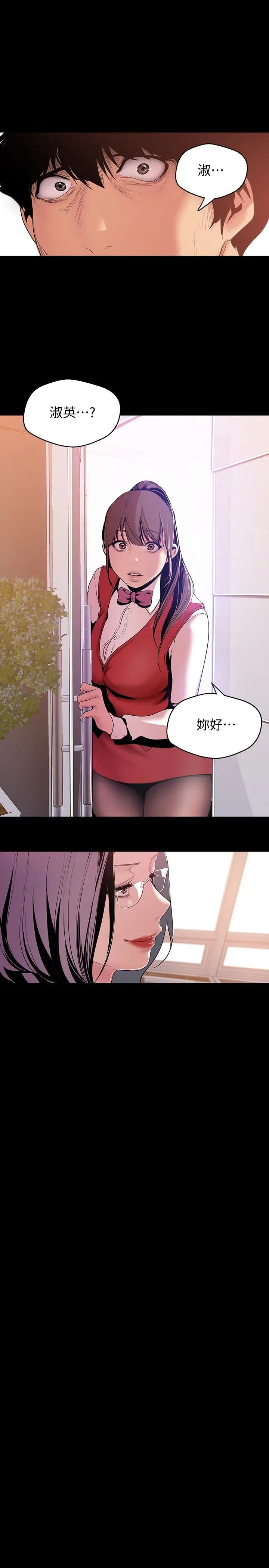 美丽新世界第46话-父女间的丑陋赌局