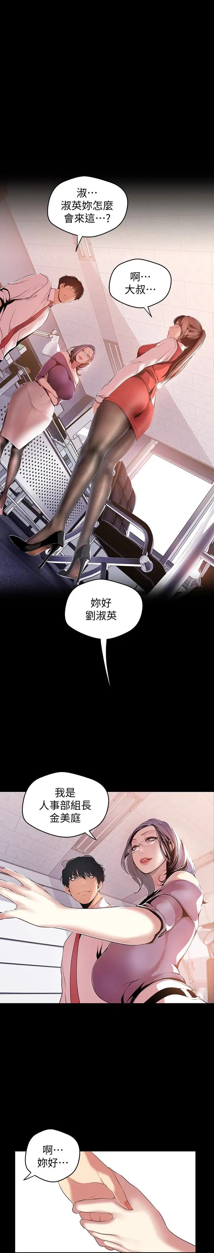 美丽新世界第47话-美庭组长羞辱人的要求