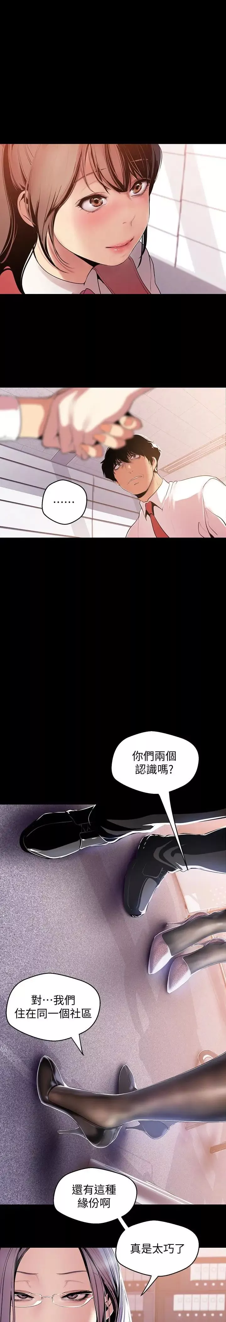 美麗新世界第47話-美庭組長羞辱人的要求