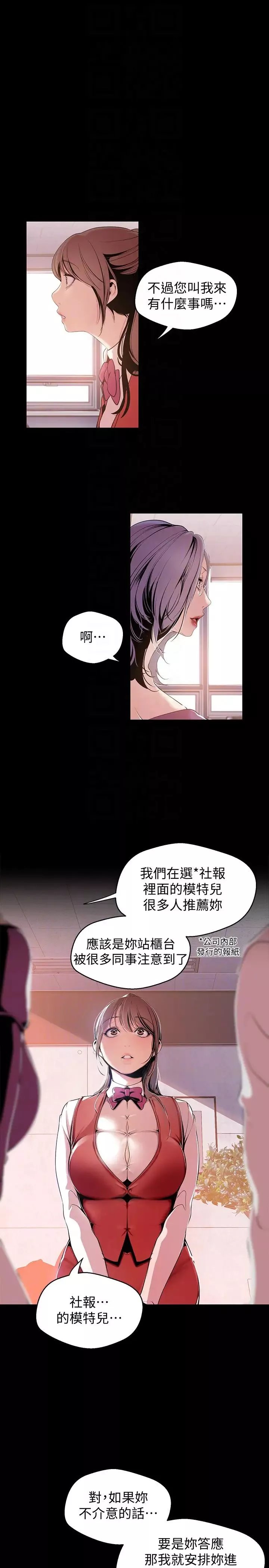 美麗新世界第47話-美庭組長羞辱人的要求