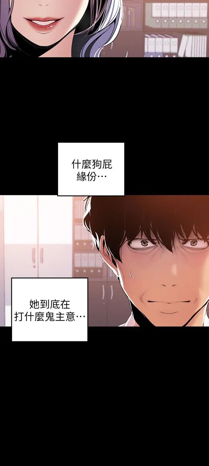 美丽新世界第47话-美庭组长羞辱人的要求