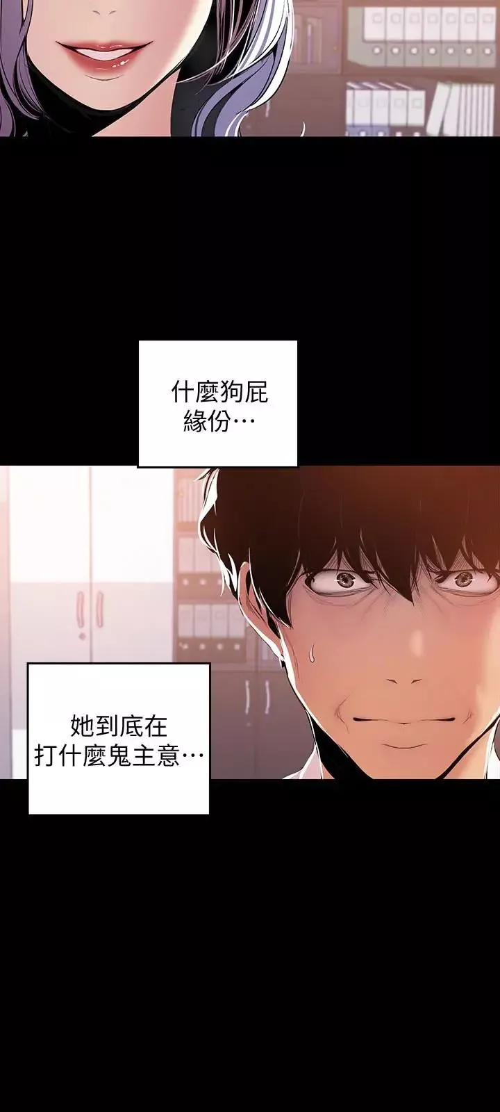 美麗新世界第47話-美庭組長羞辱人的要求
