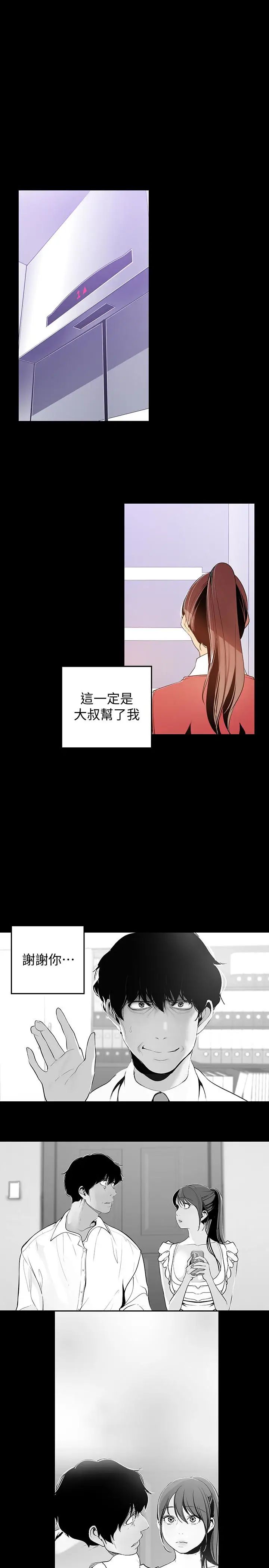 美丽新世界第47话-美庭组长羞辱人的要求