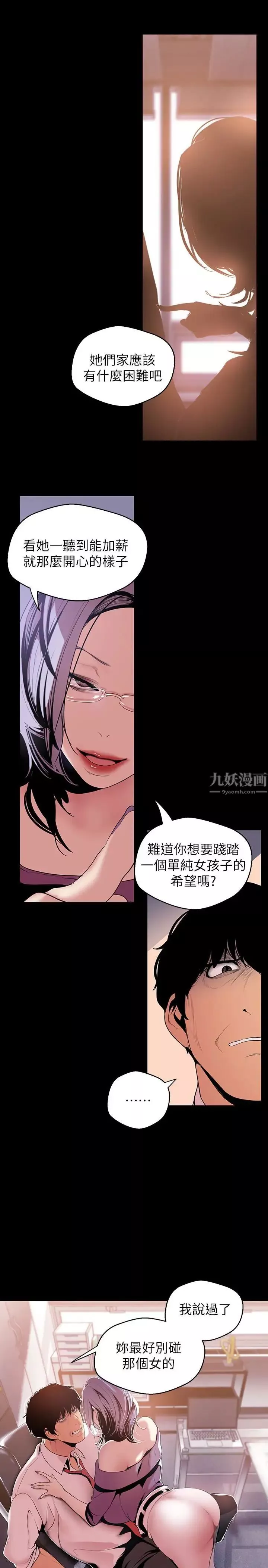 美麗新世界第47話-美庭組長羞辱人的要求