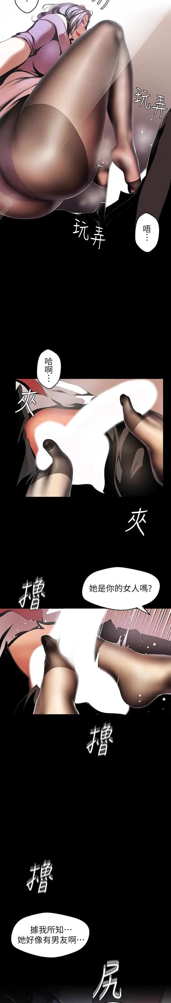 美丽新世界第48话-淑英就让我来守护