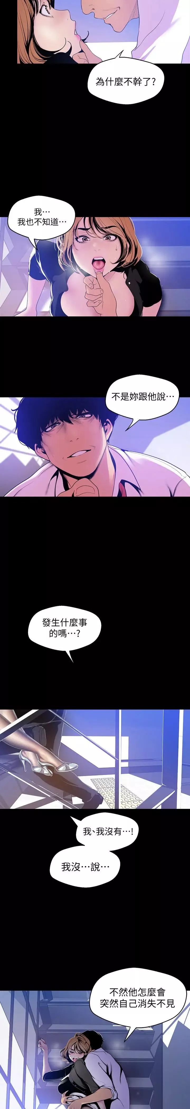 美麗新世界第50話-羅素莉，妳這裡最敏感吧