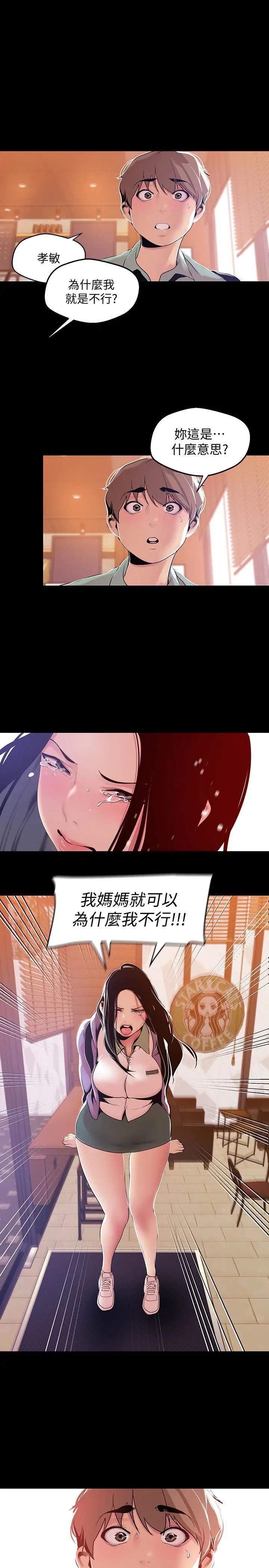 美丽新世界第50话-罗素莉，妳这里最敏感吧