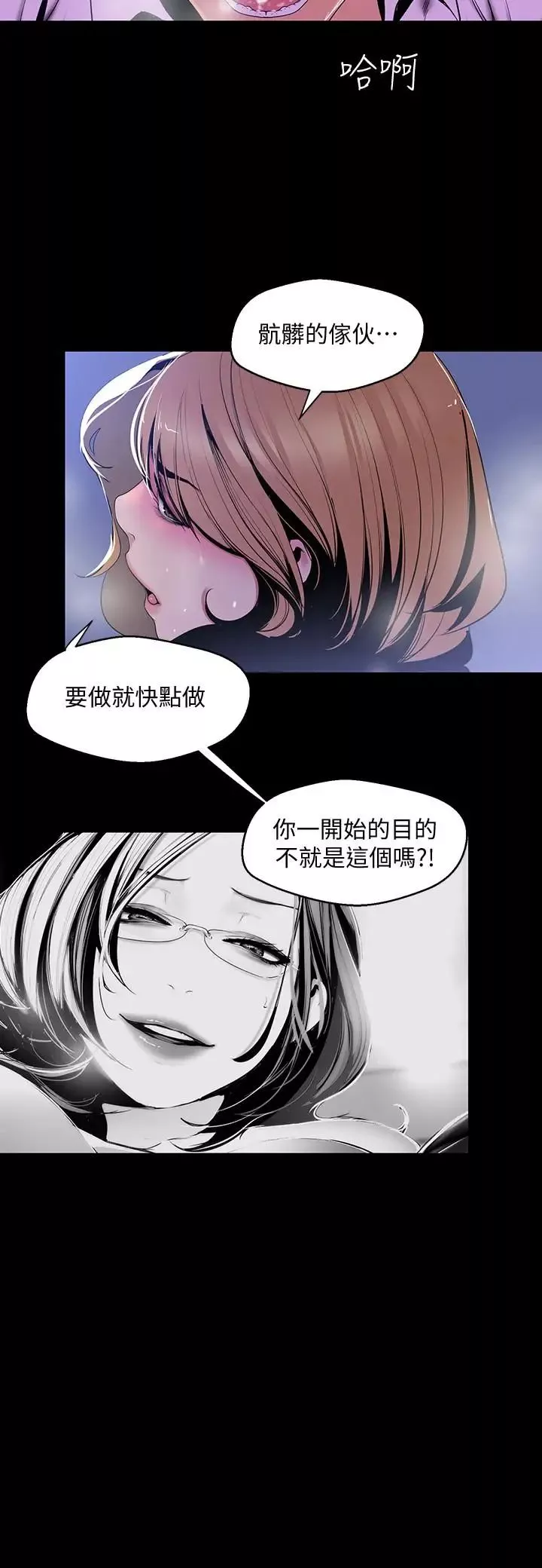 美麗新世界第51話-霸王硬上弓的快感