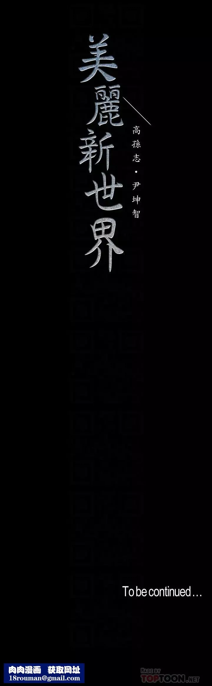 美麗新世界第53話-來審問妳這偷窺的小貓咪