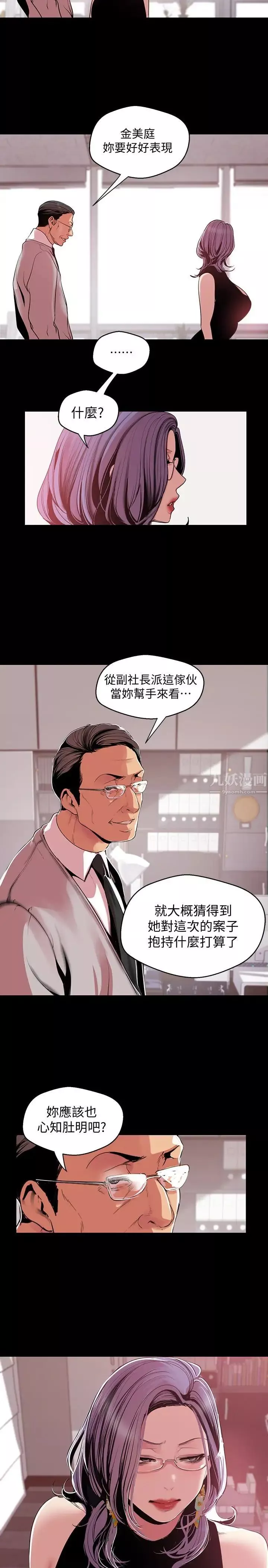 美麗新世界第54話-新的獵物，陳書潾登場
