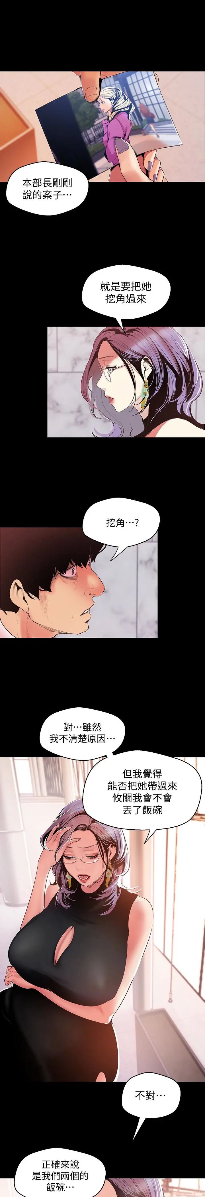 美丽新世界第54话-新的猎物，陈书潾登场