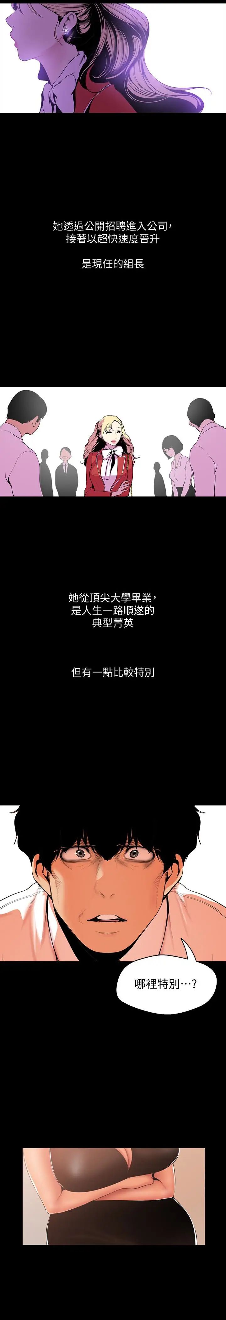 美丽新世界第54话-新的猎物，陈书潾登场