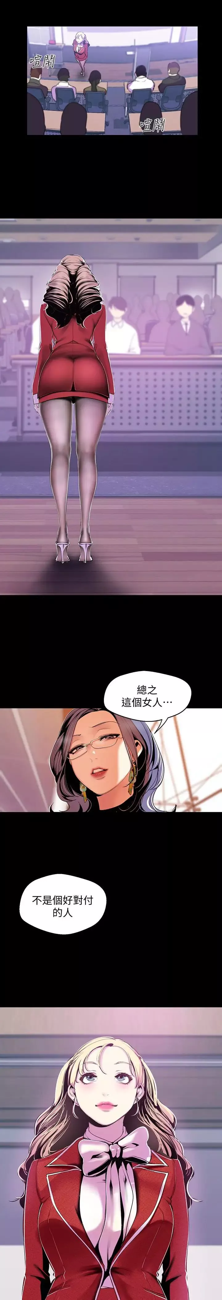 美麗新世界第54話-新的獵物，陳書潾登場