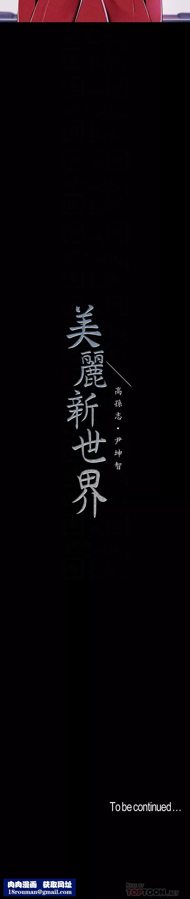 美麗新世界第54話-新的獵物，陳書潾登場