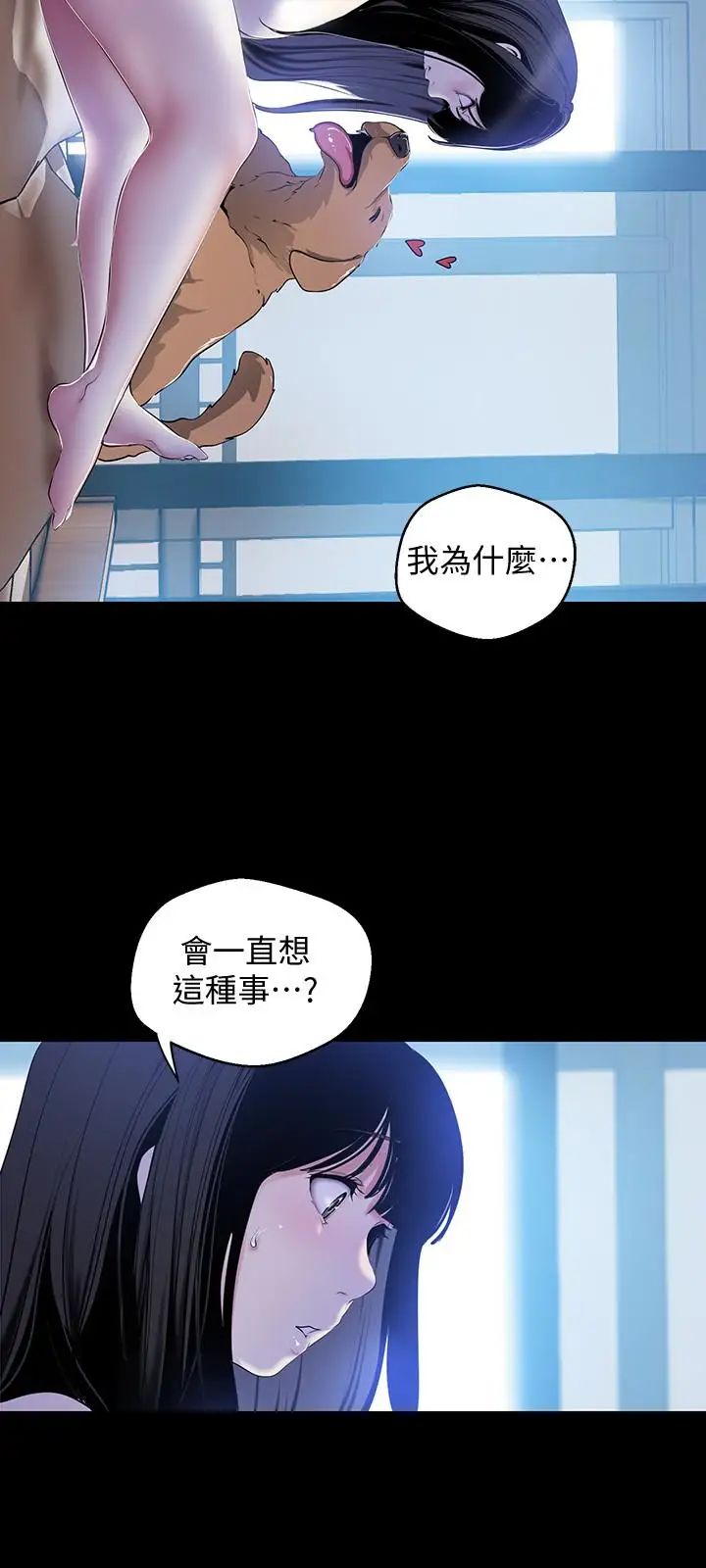 美丽新世界第55话-被察觉的淫乱内心