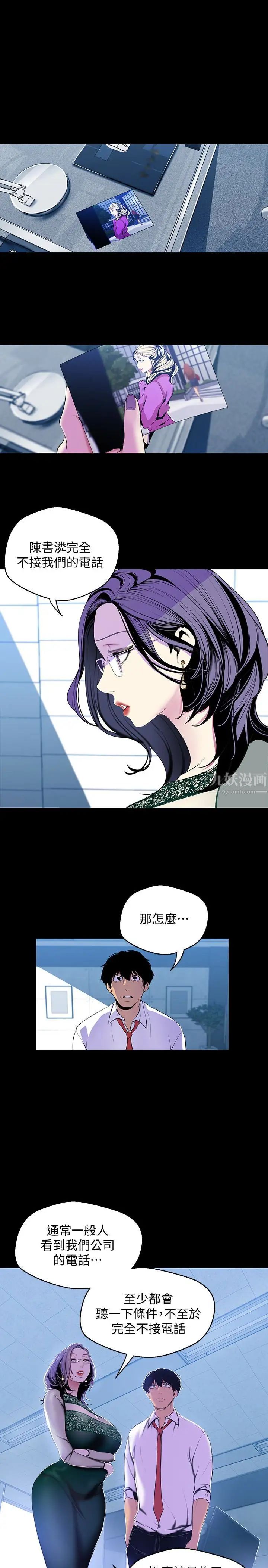 美丽新世界第55话-被察觉的淫乱内心