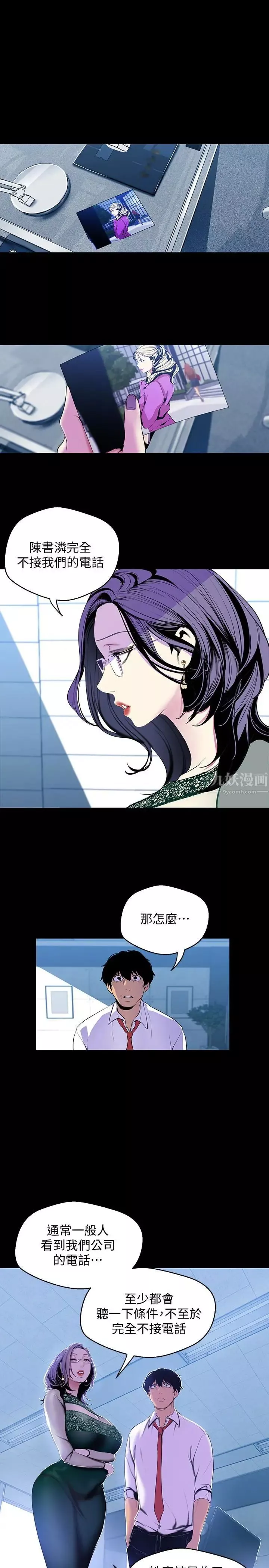 美麗新世界第55話-被察覺的淫亂內心