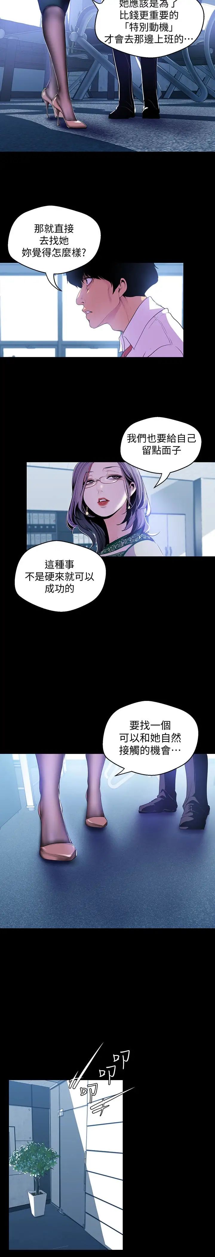 美丽新世界第55话-被察觉的淫乱内心