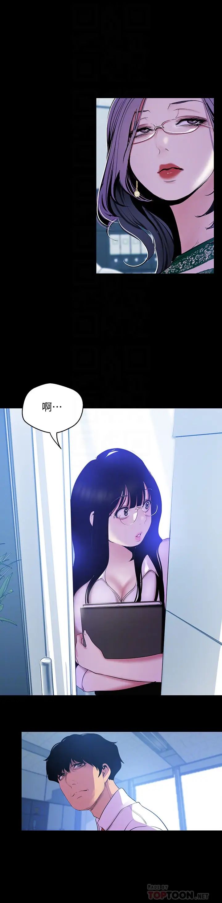 美丽新世界第55话-被察觉的淫乱内心