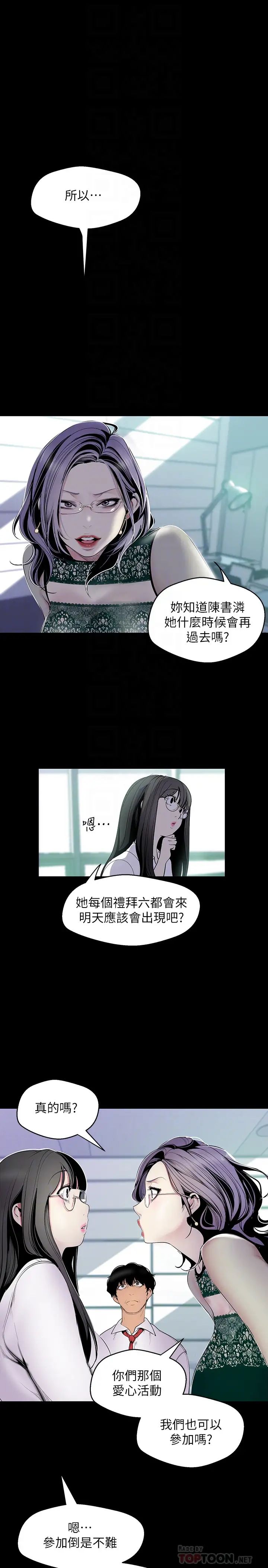 美丽新世界第56话-总是浮现和豪承做的画面