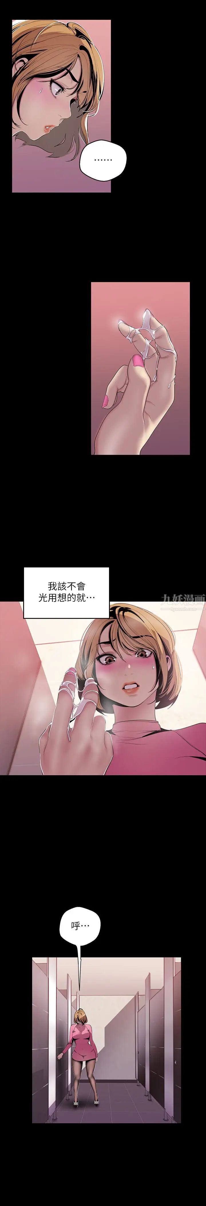 美丽新世界第56话-总是浮现和豪承做的画面