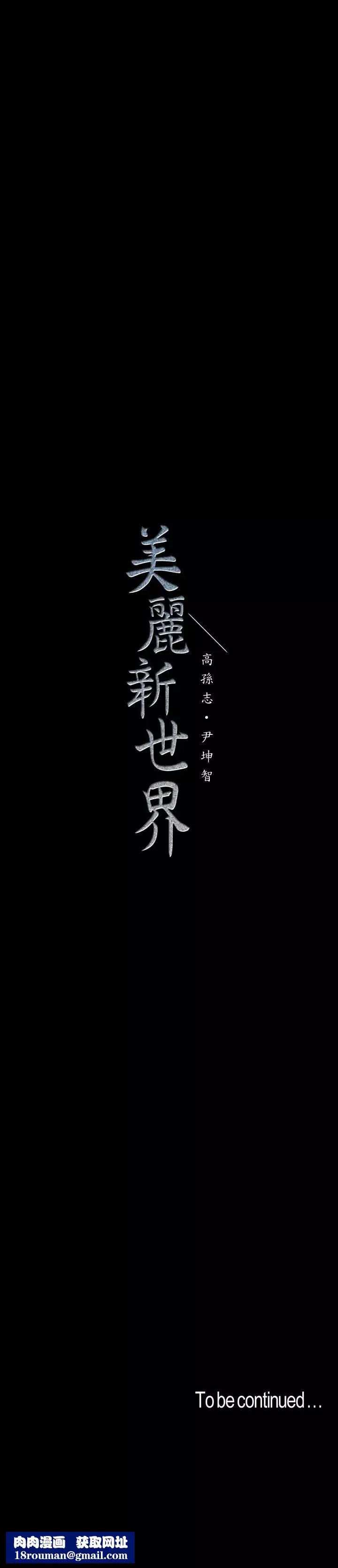 美麗新世界第56話-總是浮現和豪承做的畫面