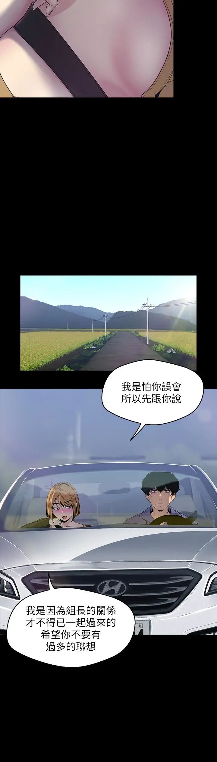 美丽新世界第57话-被驯服的女人和新的货色