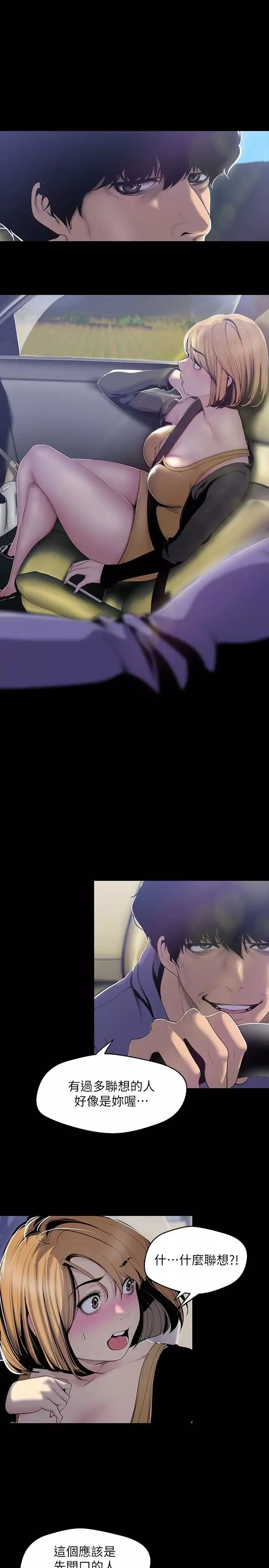 美麗新世界第57話-被馴服的女人和新的貨色