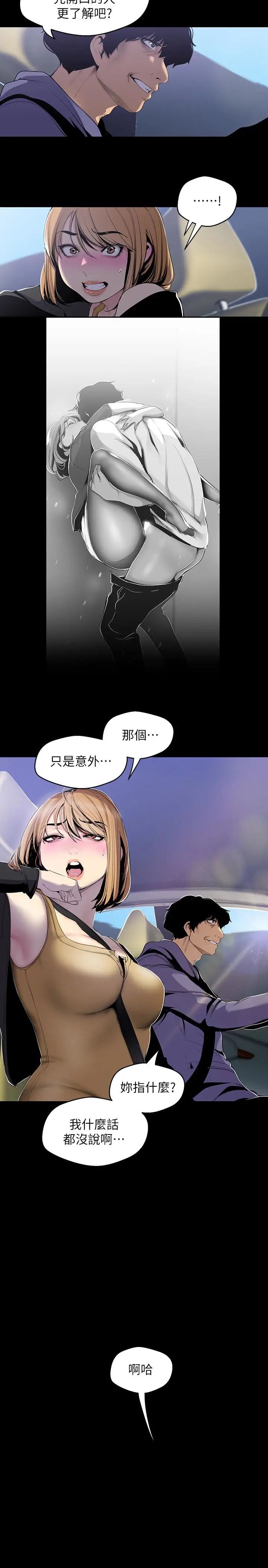美丽新世界第57话-被驯服的女人和新的货色