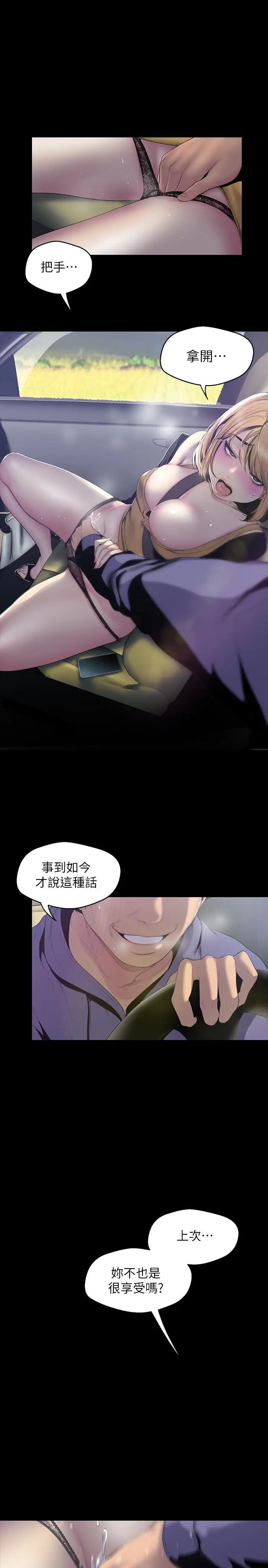美丽新世界第57话-被驯服的女人和新的货色