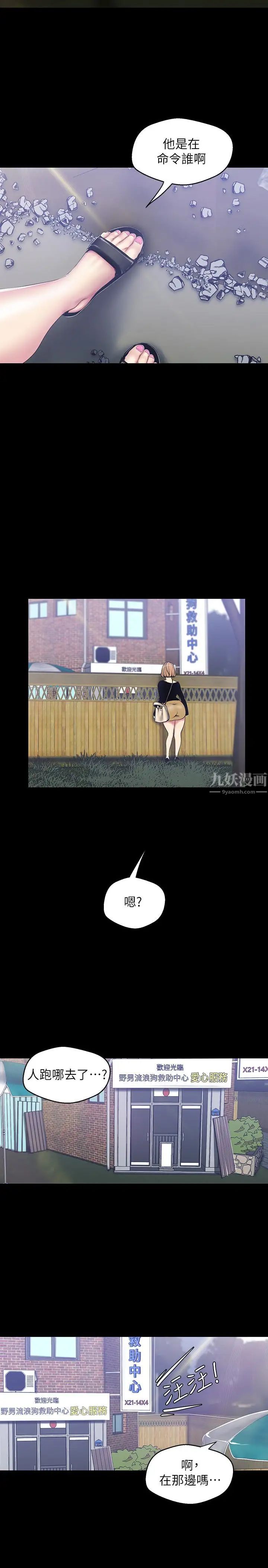 美丽新世界第57话-被驯服的女人和新的货色