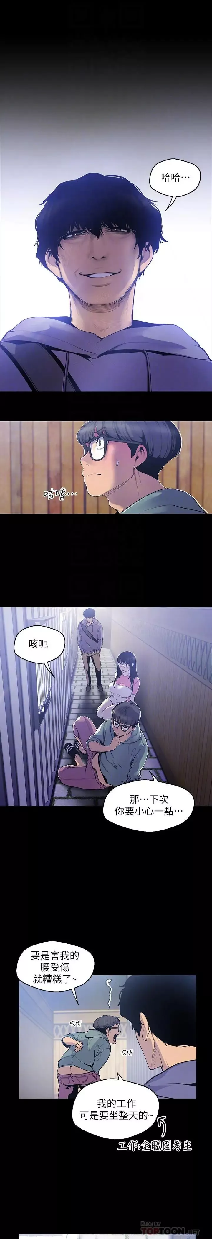 美麗新世界第59話-要不要在车上来一发
