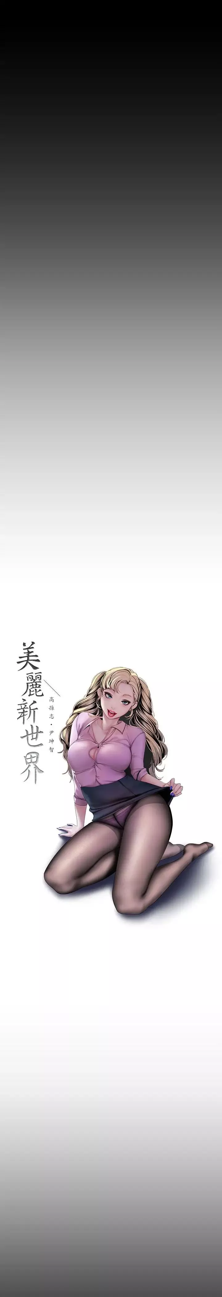美麗新世界第59話-要不要在车上来一发