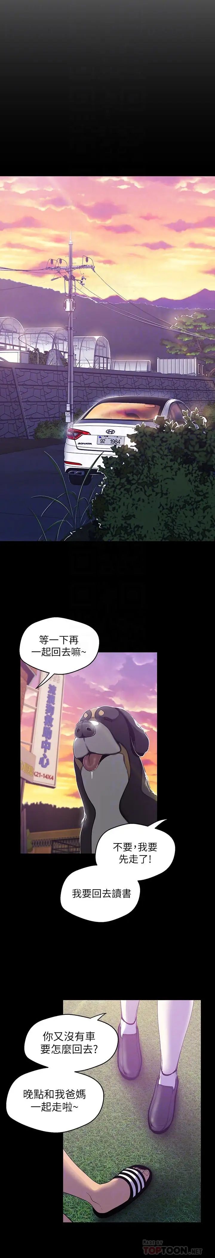 美丽新世界第59话-要不要在车上来一发