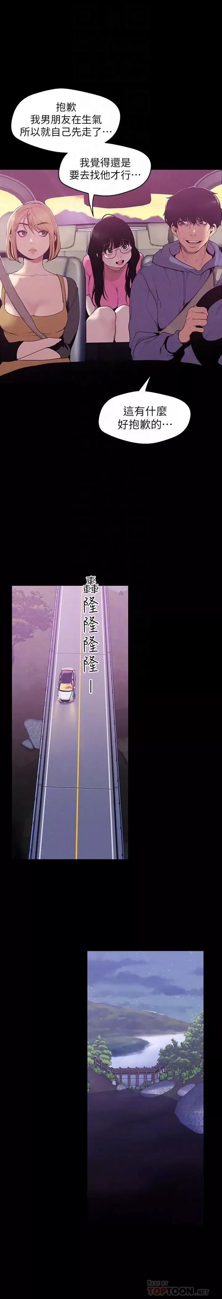 美麗新世界第59話-要不要在车上来一发