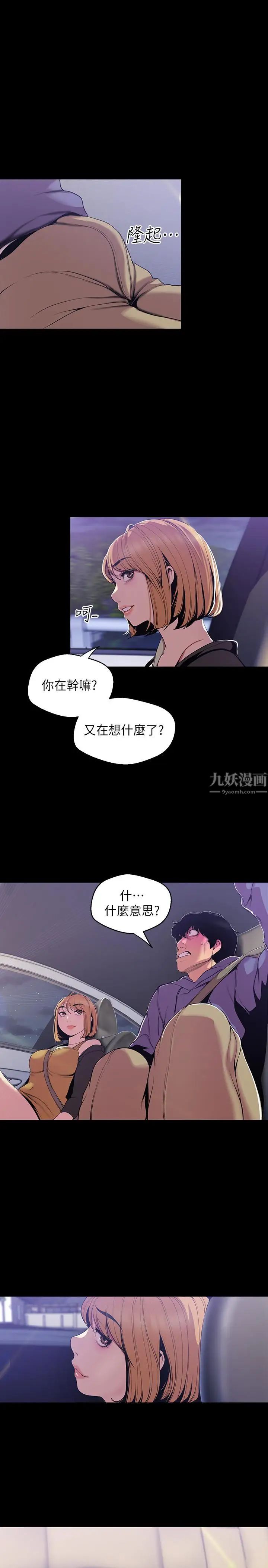 美丽新世界第59话-要不要在车上来一发