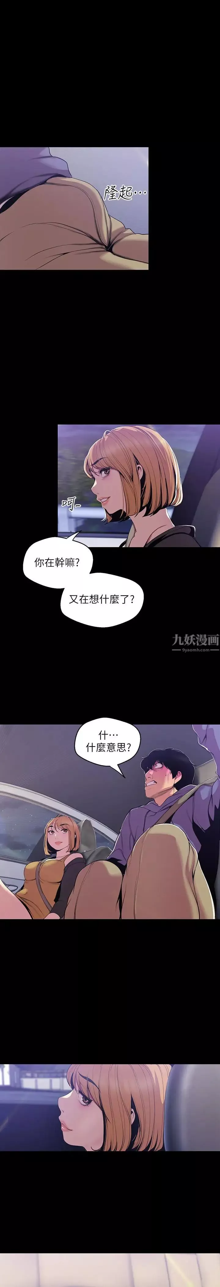 美麗新世界第59話-要不要在车上来一发