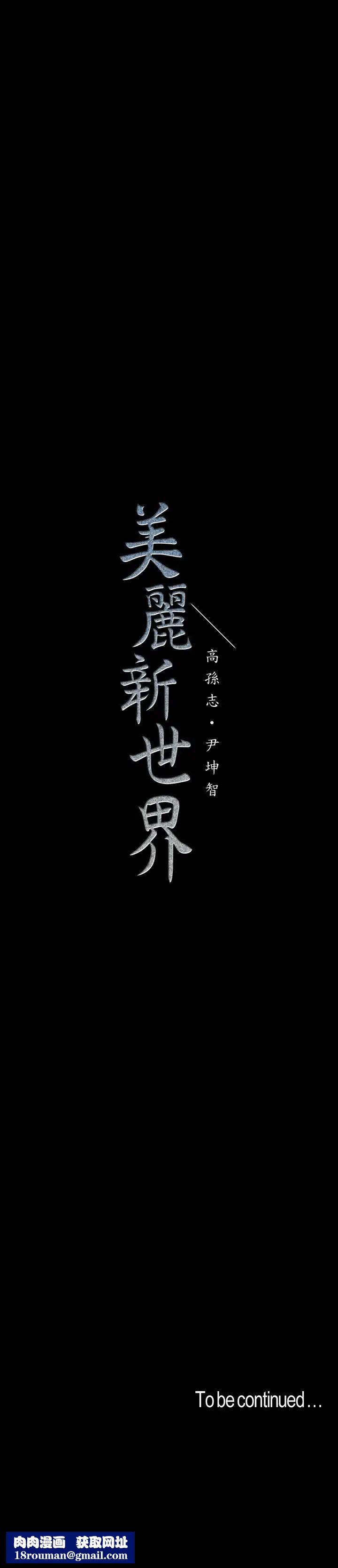 美丽新世界第59话-要不要在车上来一发