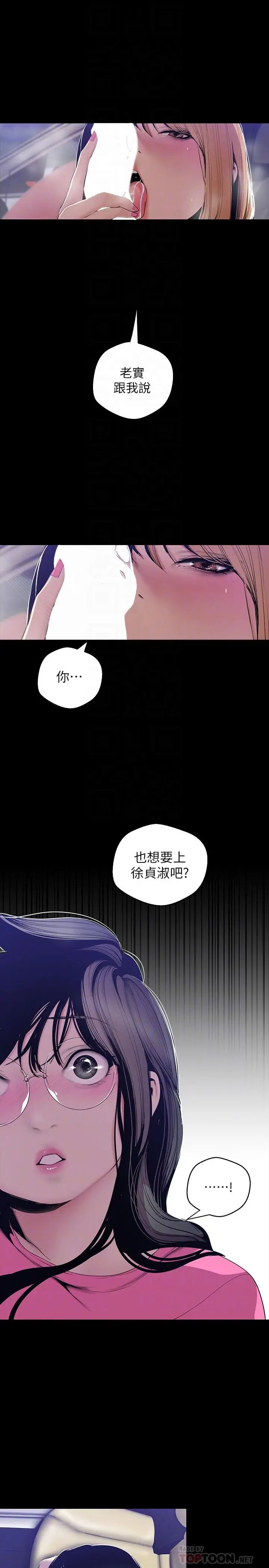 美丽新世界第60话-开始兴奋