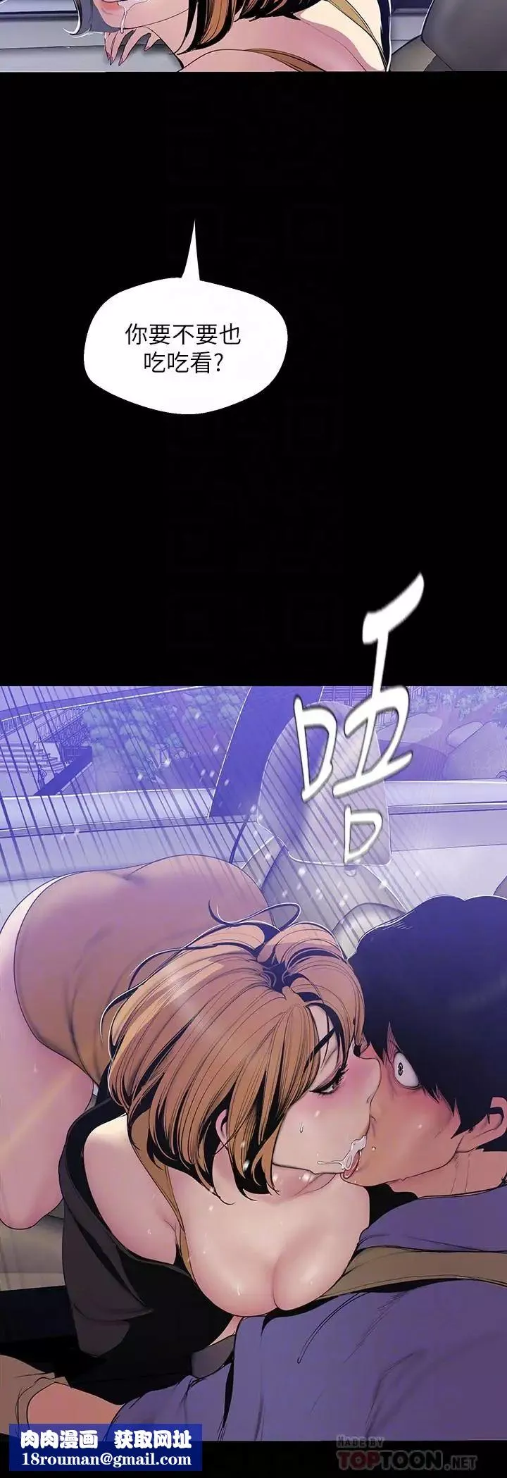 美麗新世界第60話-開始興奮