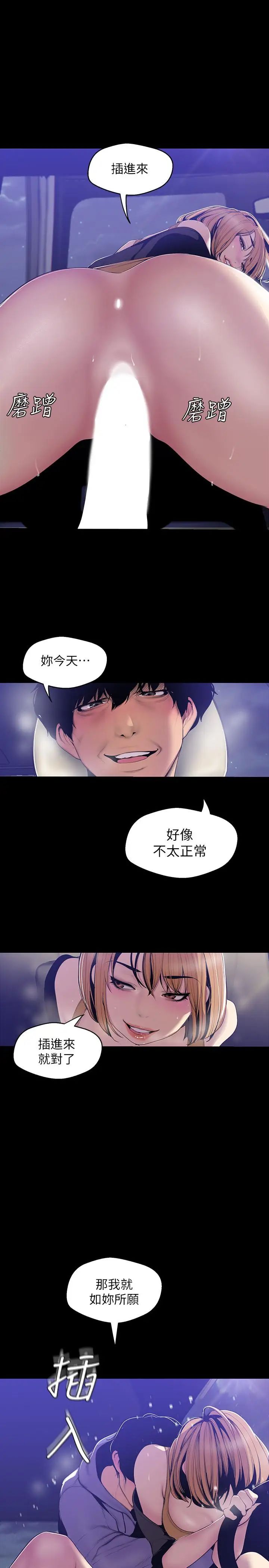 美丽新世界第60话-开始兴奋