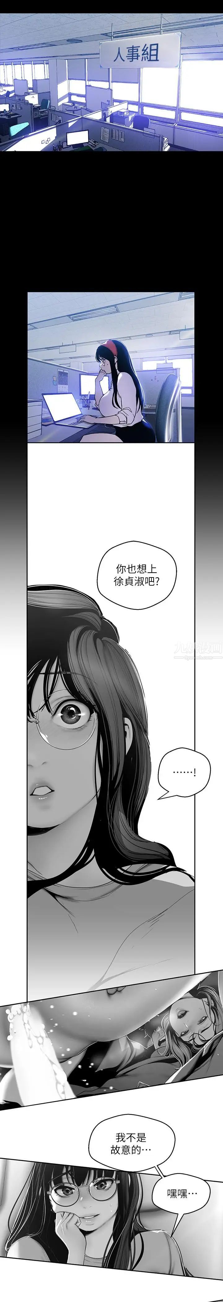 美丽新世界第62话-挖角的真正原因